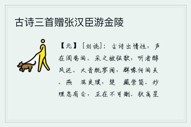 古诗三首赠张汉臣游金陵