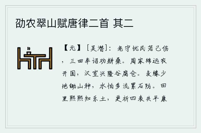 劭农翠山赋唐律二首 其二