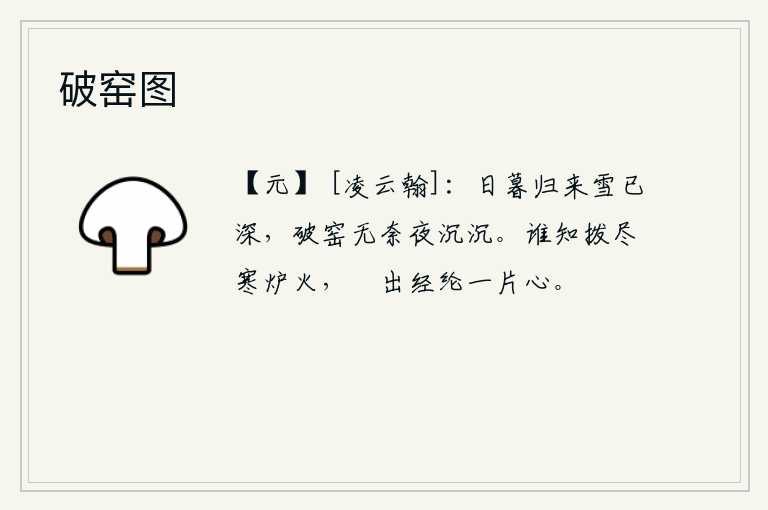 破窑图