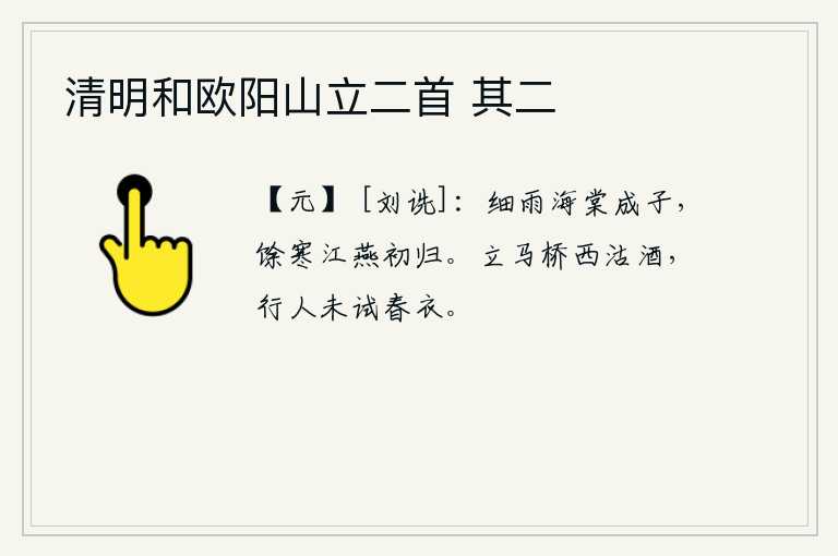 清明和欧阳山立二首 其二