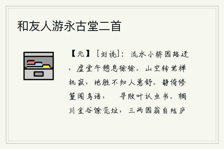 和友人游永古堂二首