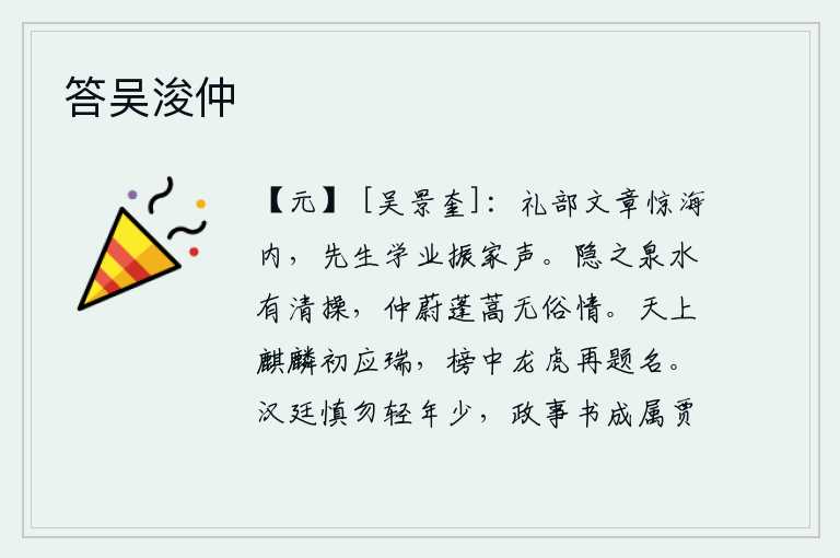 答吴浚仲