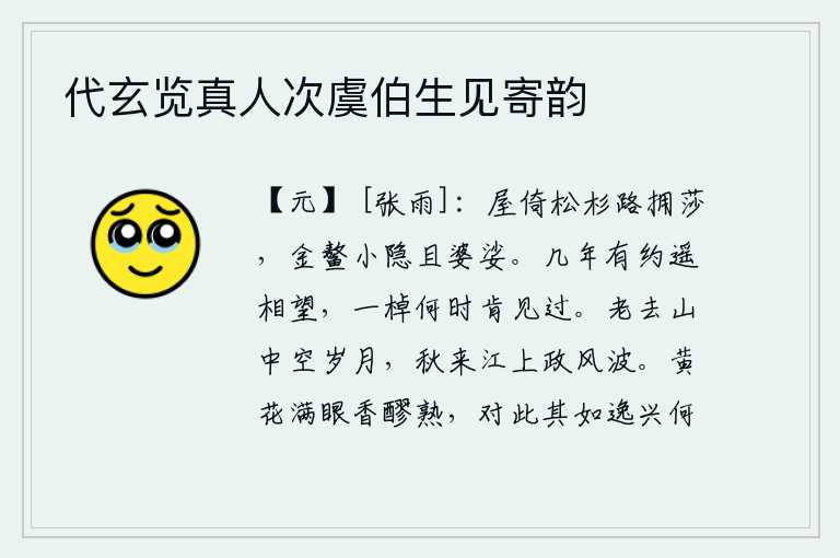 代玄览真人次虞伯生见寄韵