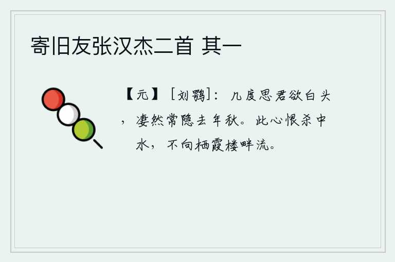 寄旧友张汉杰二首 其一