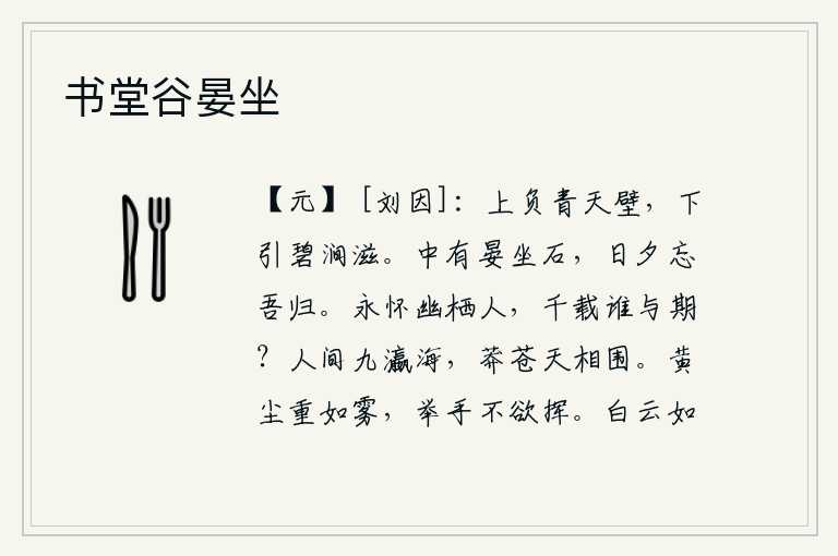 书堂谷晏坐