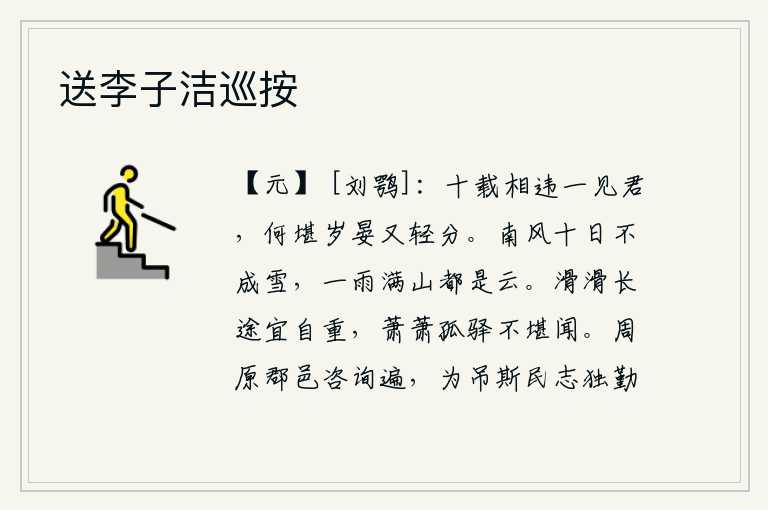 送李子洁巡按
