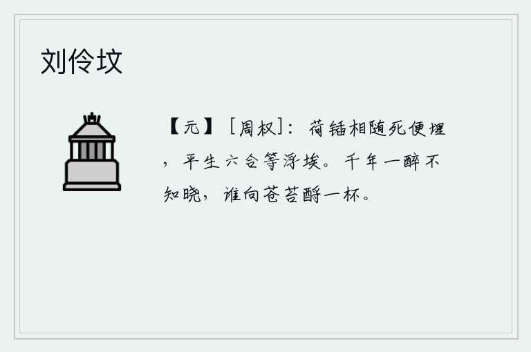 刘伶坟
