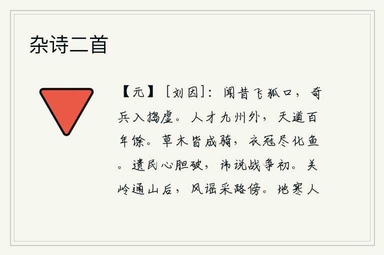 杂诗二首
