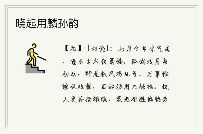晓起用麟孙韵