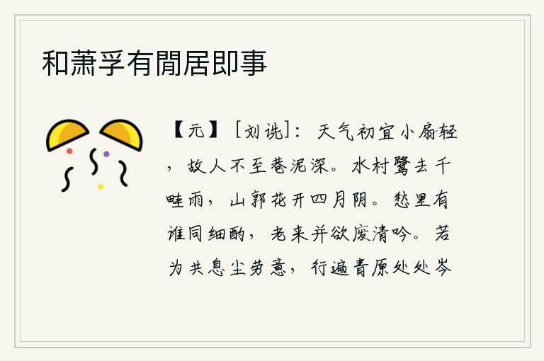 和萧孚有閒居即事