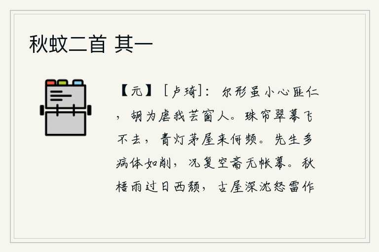 秋蚊二首 其一