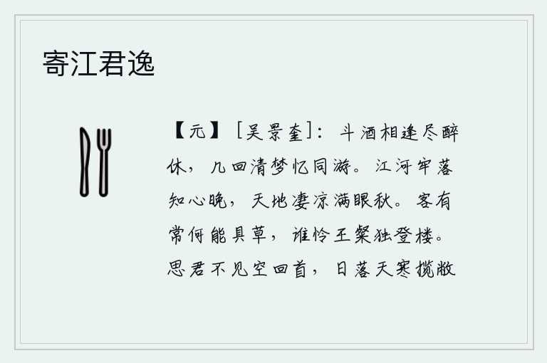 寄江君逸