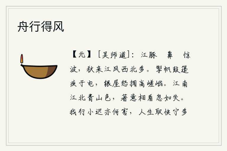 舟行得风