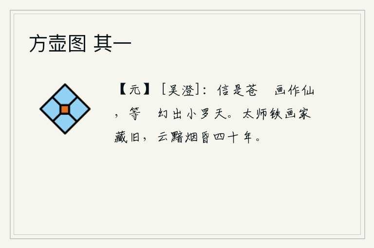 方壶图 其一