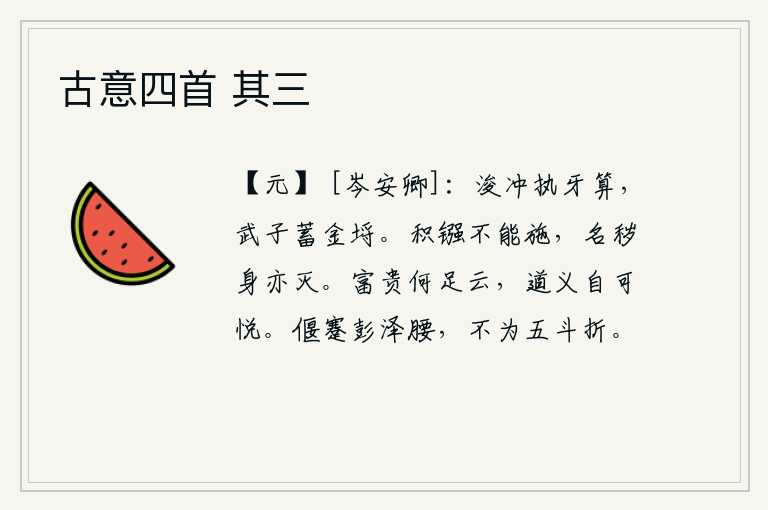 古意四首 其三