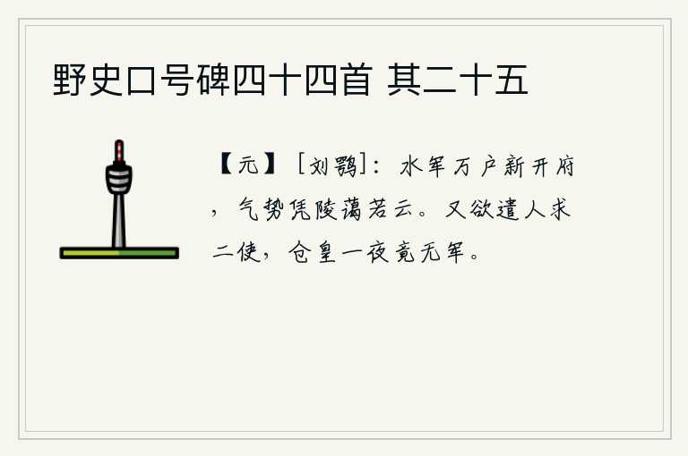野史口号碑四十四首 其二十五