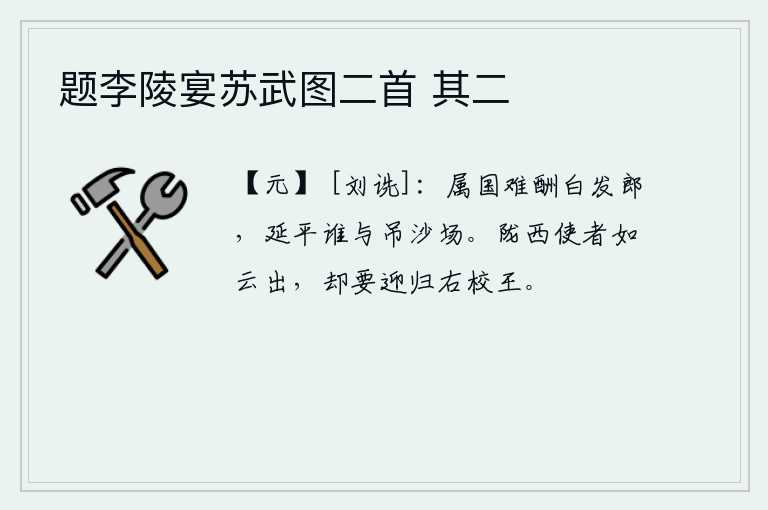 题李陵宴苏武图二首 其二