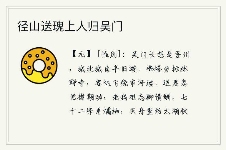 径山送瑰上人归吴门