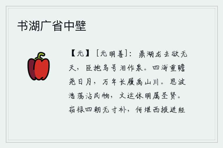 书湖广省中壁