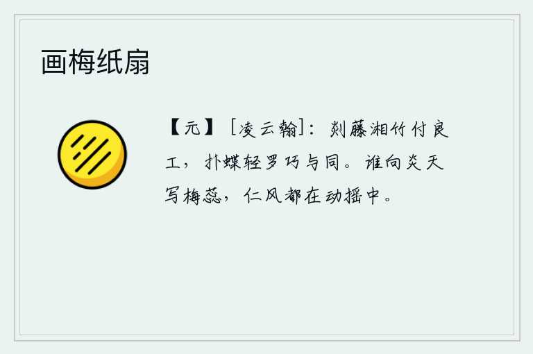 画梅纸扇