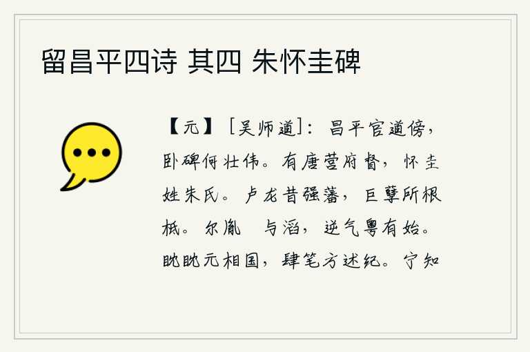 留昌平四诗 其四 朱怀圭碑