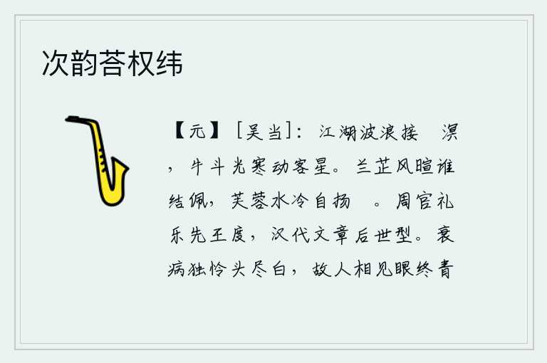 次韵荅权纬