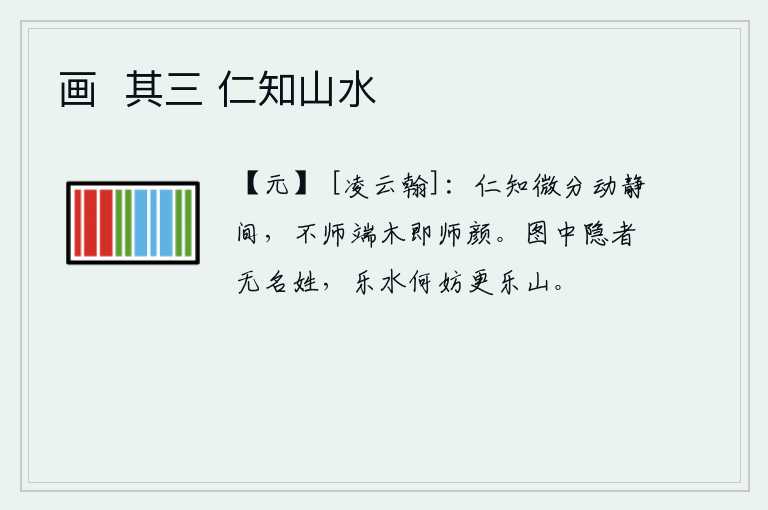 画  其三 仁知山水
