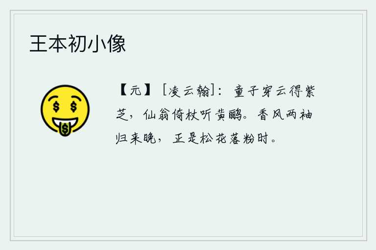 王本初小像