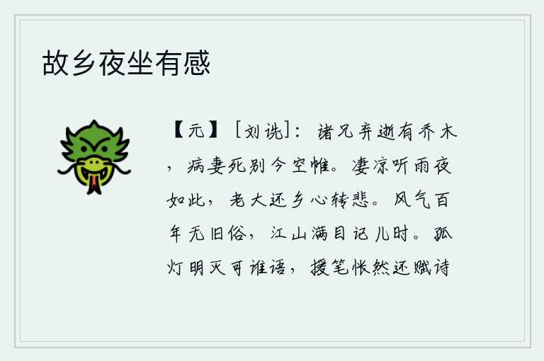 故乡夜坐有感