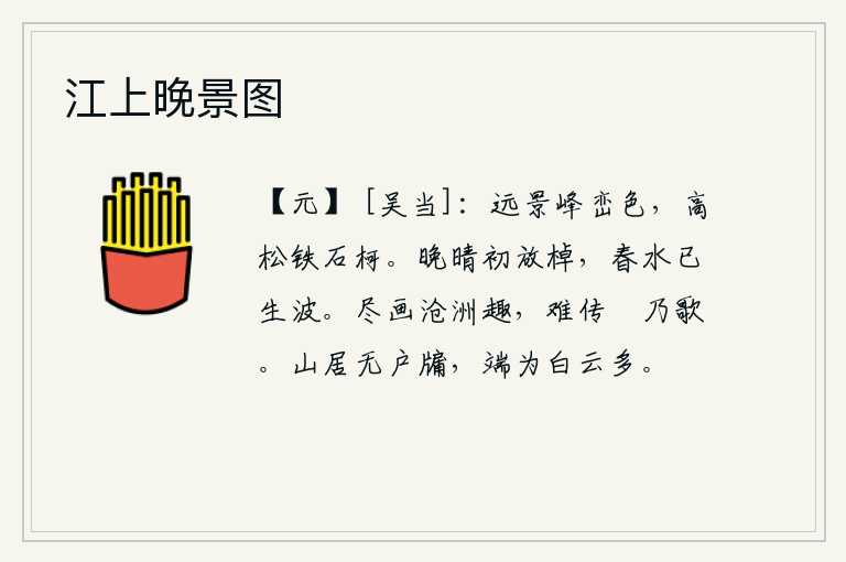 江上晚景图