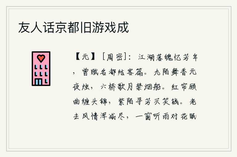 友人话京都旧游戏成