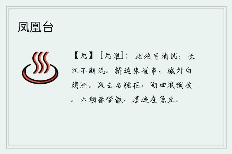 凤凰台