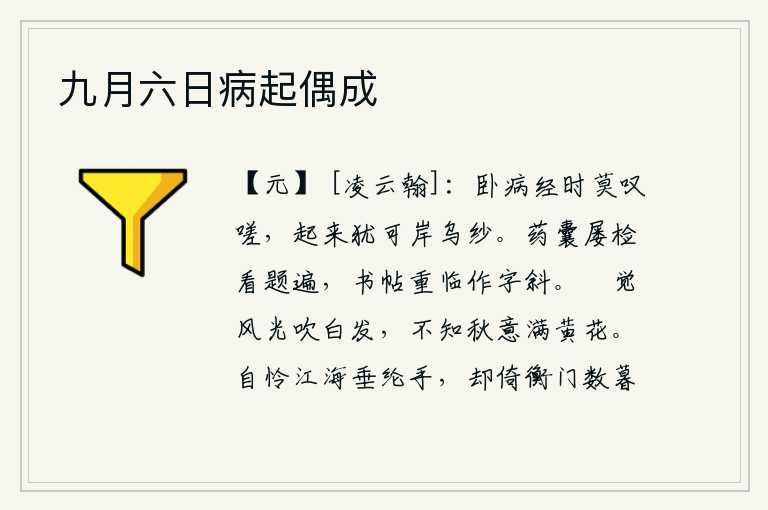 九月六日病起偶成
