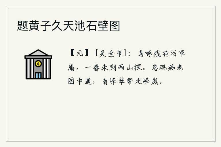 题黄子久天池石壁图