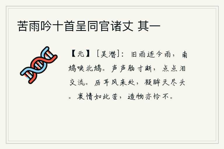 苦雨吟十首呈同官诸丈 其一