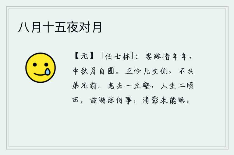 八月十五夜对月