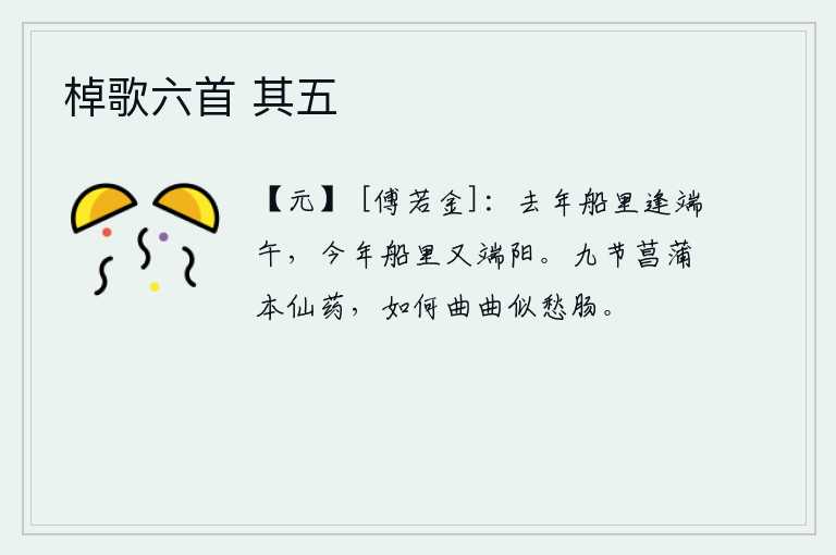 棹歌六首 其五