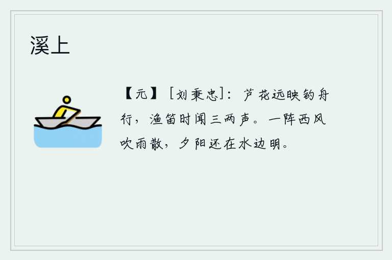 溪上