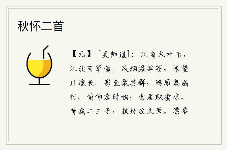 秋怀二首