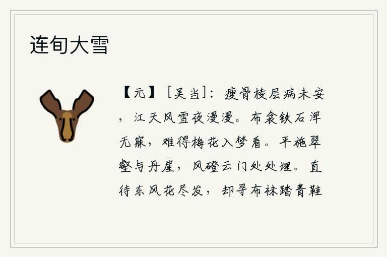连旬大雪