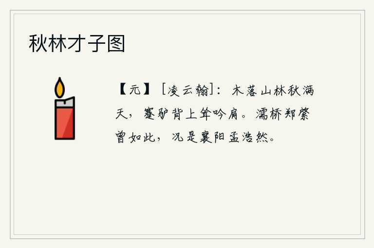 秋林才子图