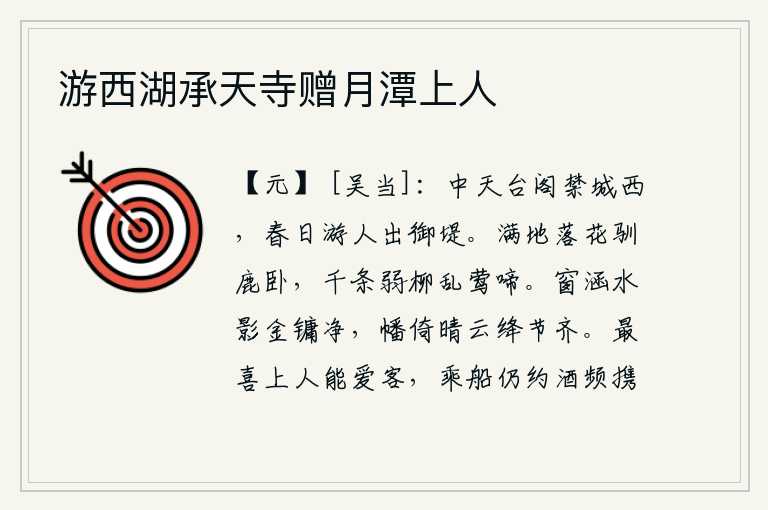 游西湖承天寺赠月潭上人