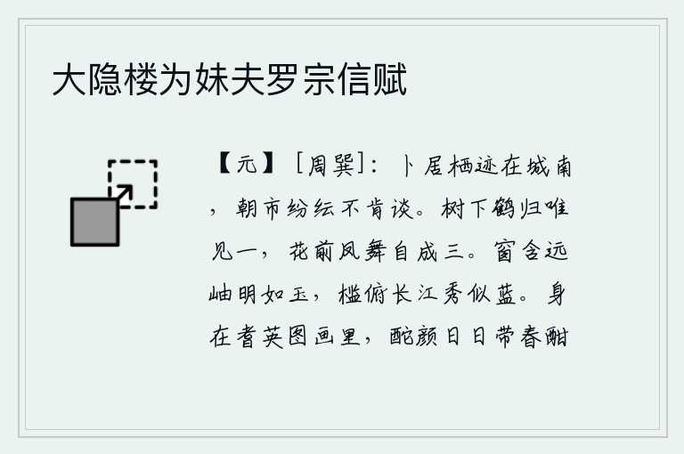 大隐楼为妹夫罗宗信赋