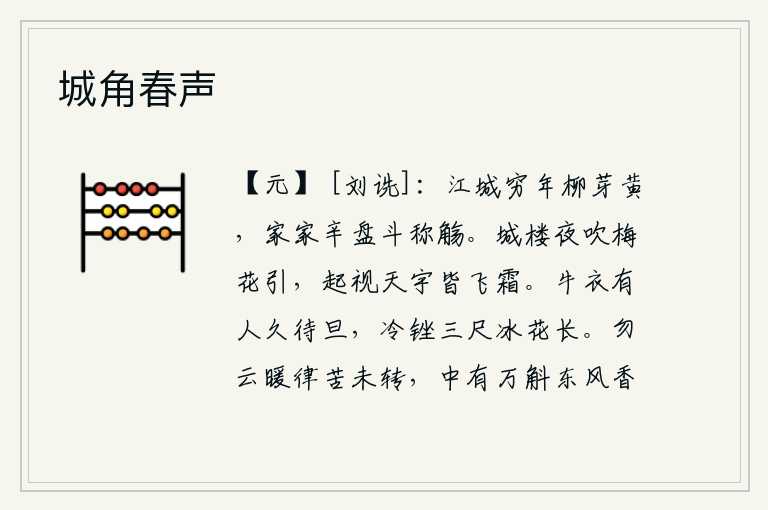 城角春声