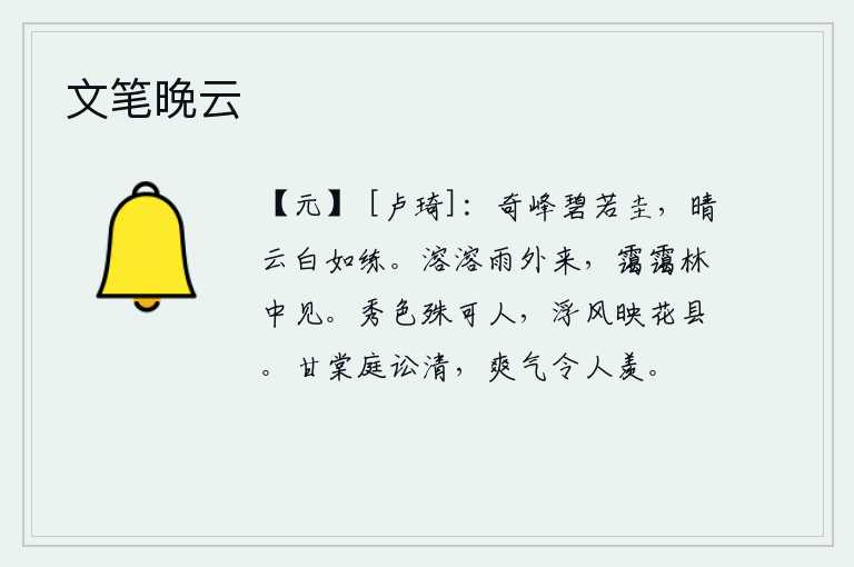 文笔晚云