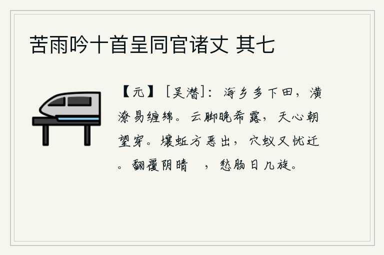 苦雨吟十首呈同官诸丈 其七