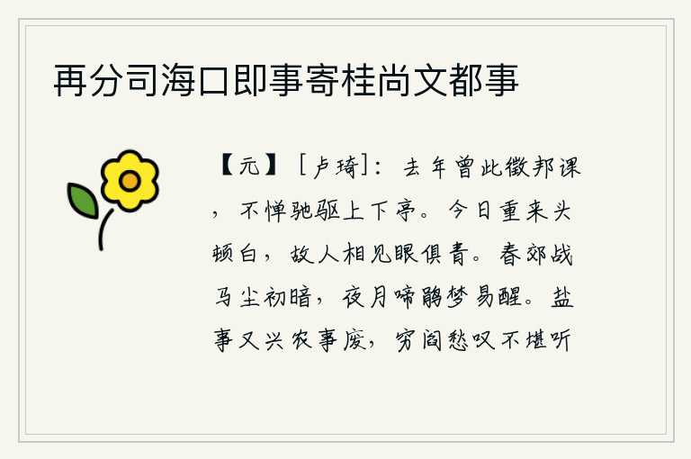再分司海口即事寄桂尚文都事