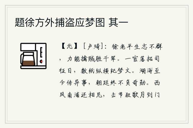 题徐方外捕盗应梦图 其一