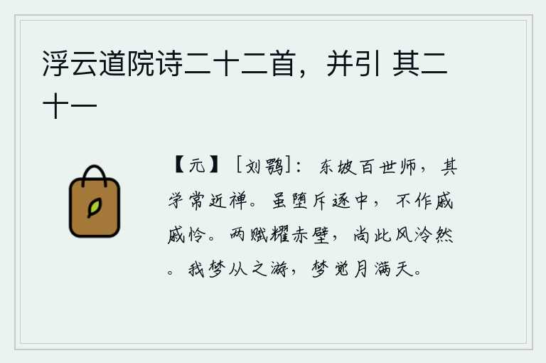 浮云道院诗二十二首，并引 其二十一