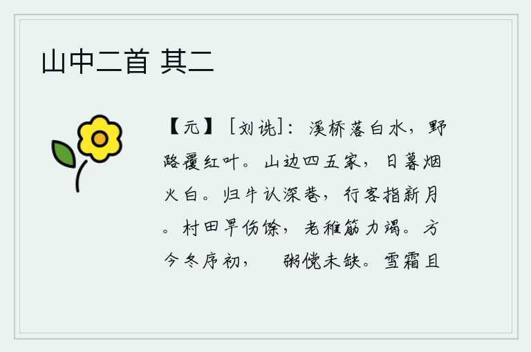 山中二首 其二